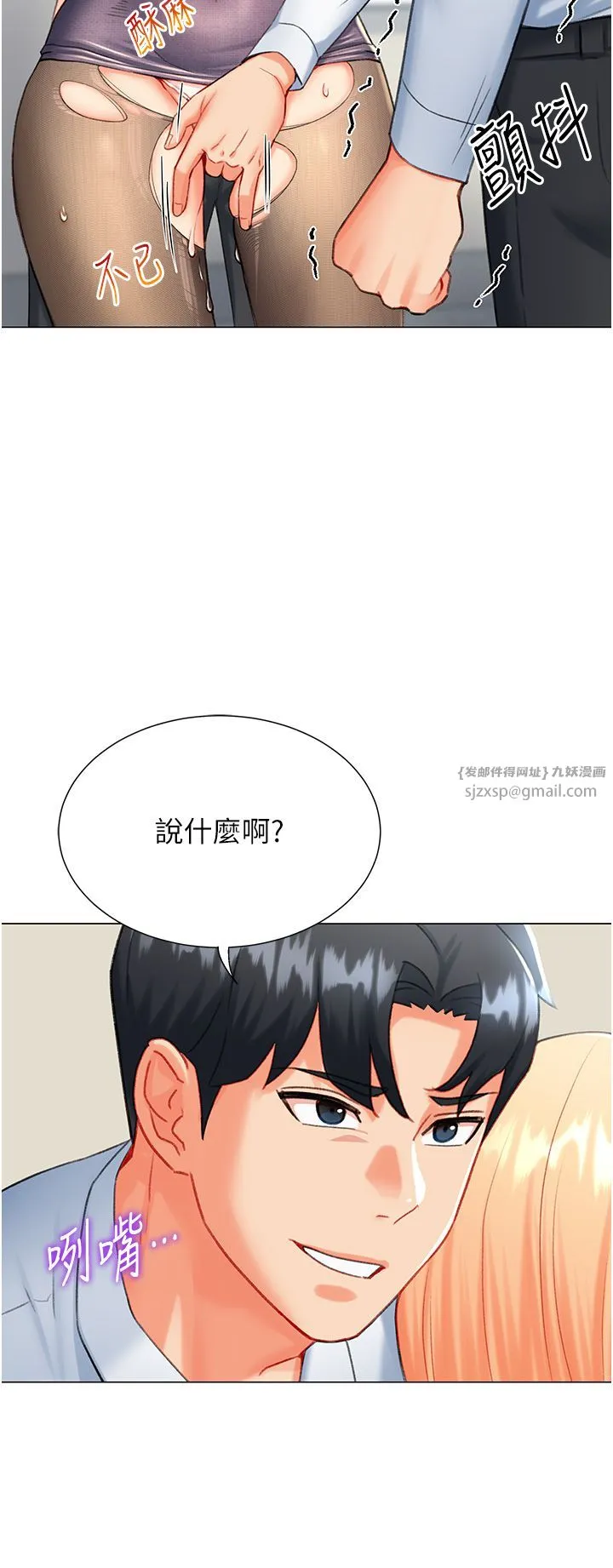 猎爱转蛋机 第7话-在欧巴面前被插下面 第43页