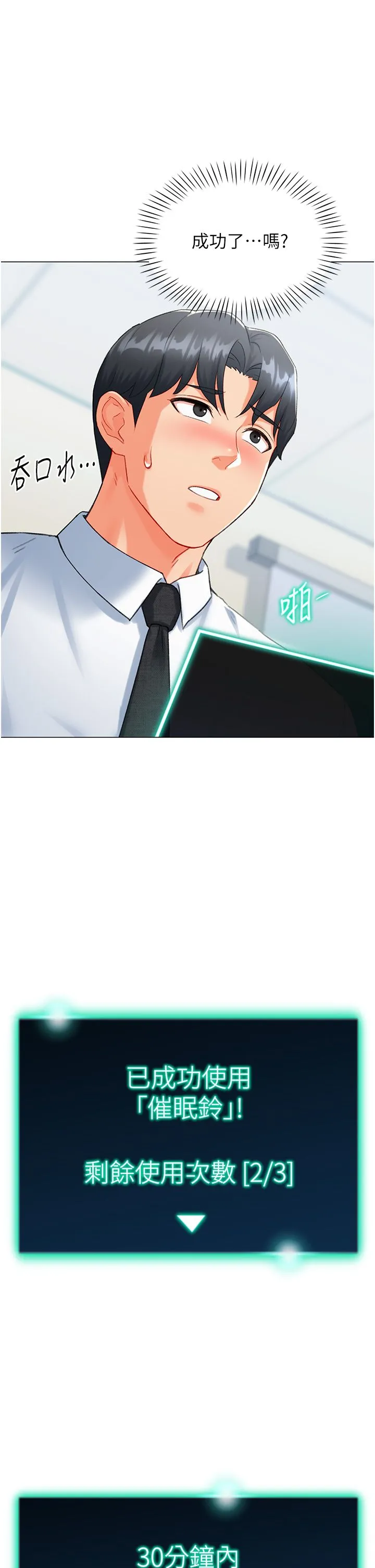 猎爱转蛋机 第7话-在欧巴面前被插下面 第19页