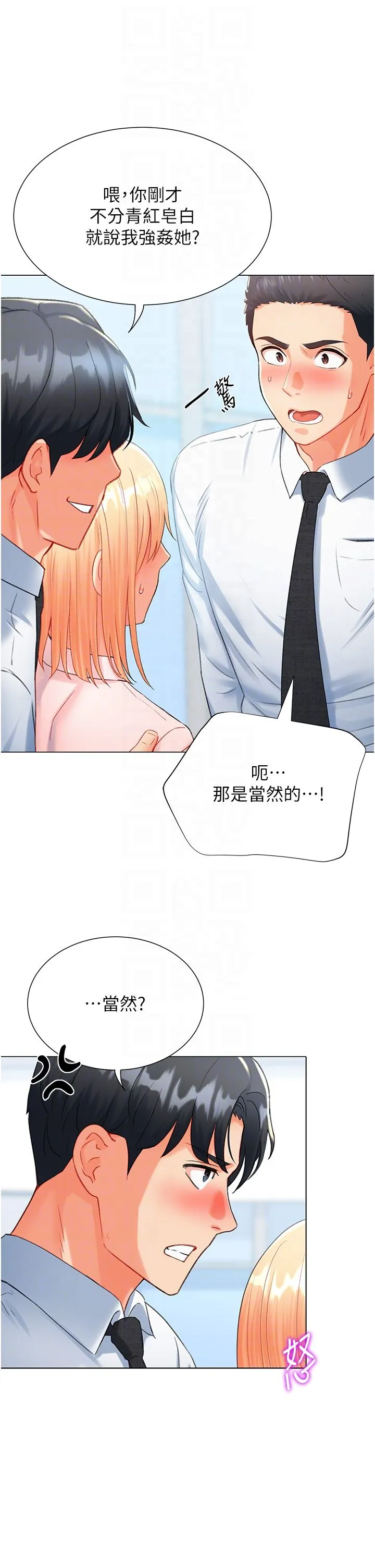 猎爱转蛋机 第7话-在欧巴面前被插下面 第32页