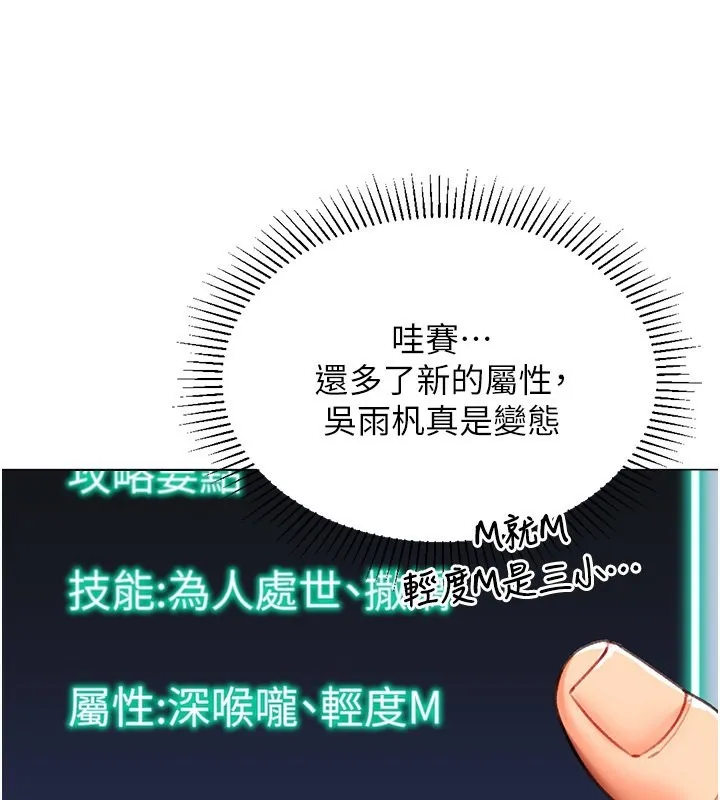 猎爱转蛋机 第19話-開發M屬性 第91页
