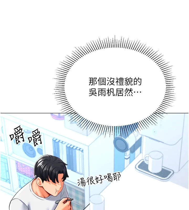 猎爱转蛋机 第19話-開發M屬性 第107页