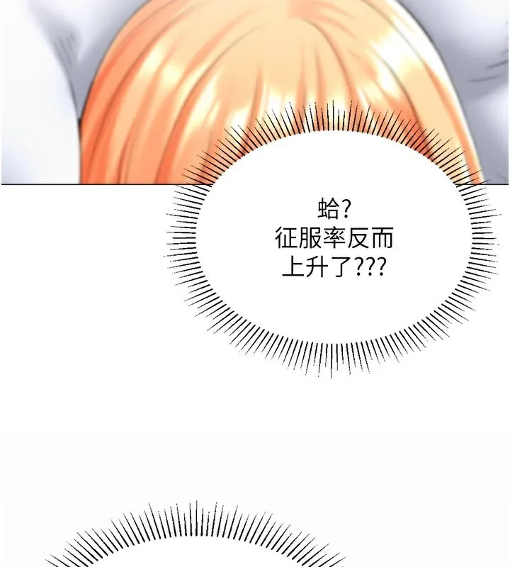 猎爱转蛋机 第19話-開發M屬性 第40页