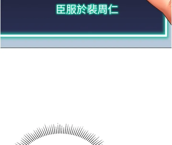 猎爱转蛋机 第19話-開發M屬性 第92页