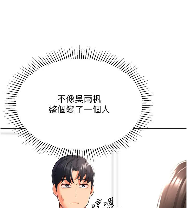 猎爱转蛋机 第19話-開發M屬性 第143页