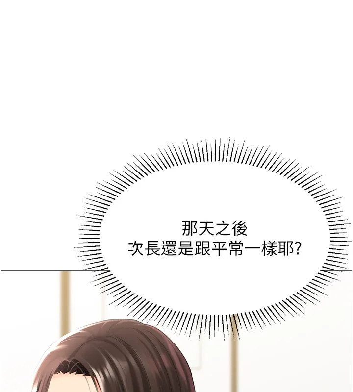 猎爱转蛋机 第19話-開發M屬性 第141页