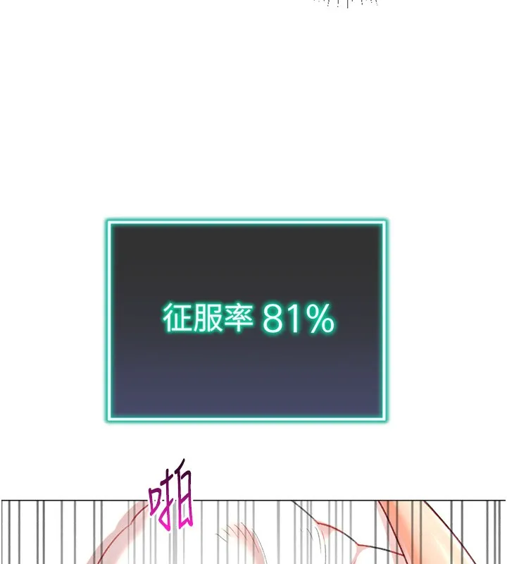 猎爱转蛋机 第19話-開發M屬性 第17页