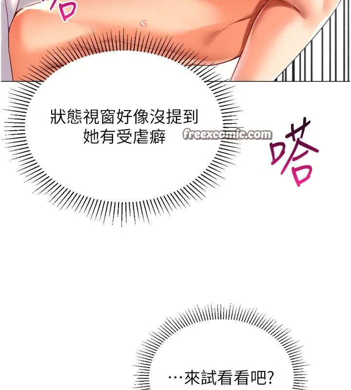 猎爱转蛋机 第19話-開發M屬性 第29页