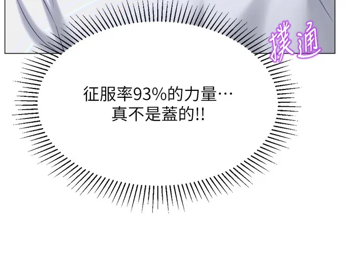 猎爱转蛋机 第19話-開發M屬性 第106页