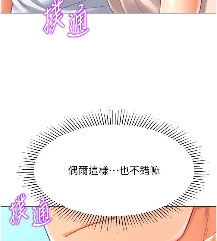 猎爱转蛋机 第19話-開發M屬性 第122页