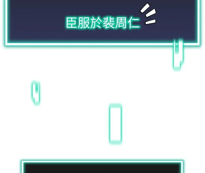 猎爱转蛋机 第19話-開發M屬性 第87页