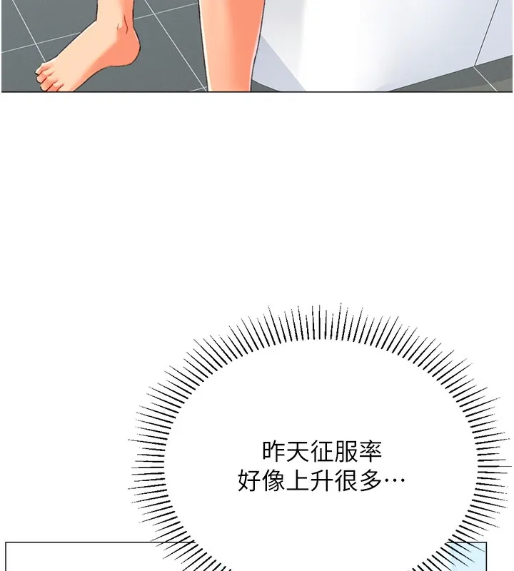 猎爱转蛋机 第19話-開發M屬性 第80页
