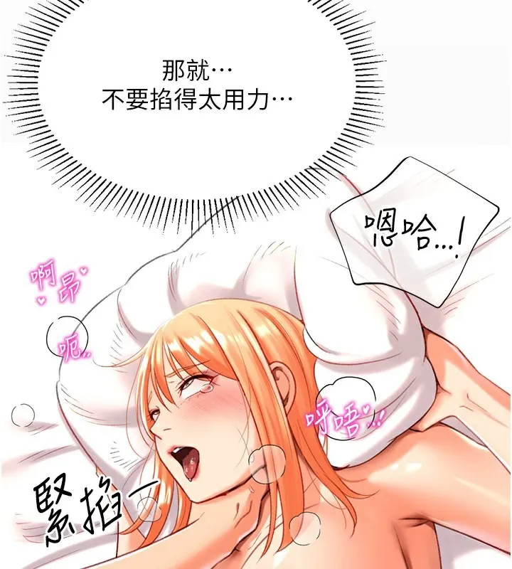 猎爱转蛋机 第19話-開發M屬性 第41页