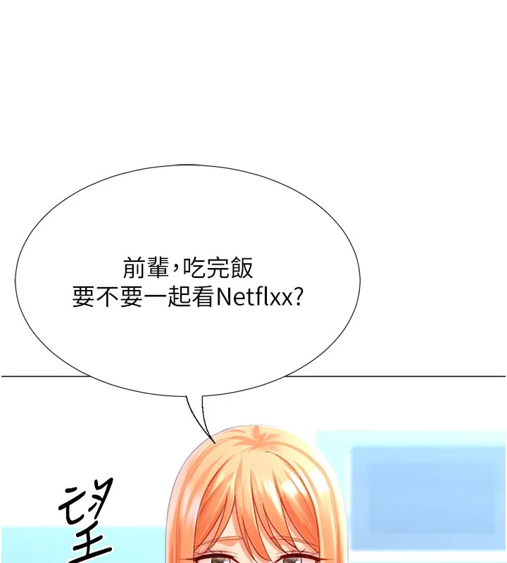 猎爱转蛋机 第19話-開發M屬性 第109页