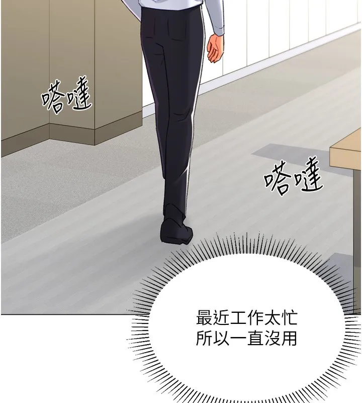猎爱转蛋机 第19話-開發M屬性 第130页