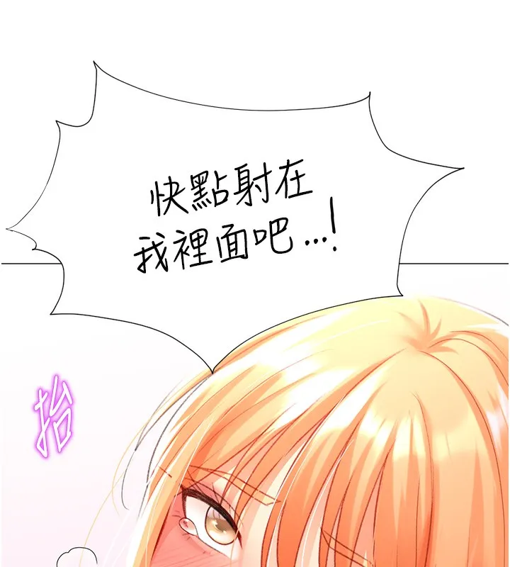 猎爱转蛋机 第19話-開發M屬性 第4页