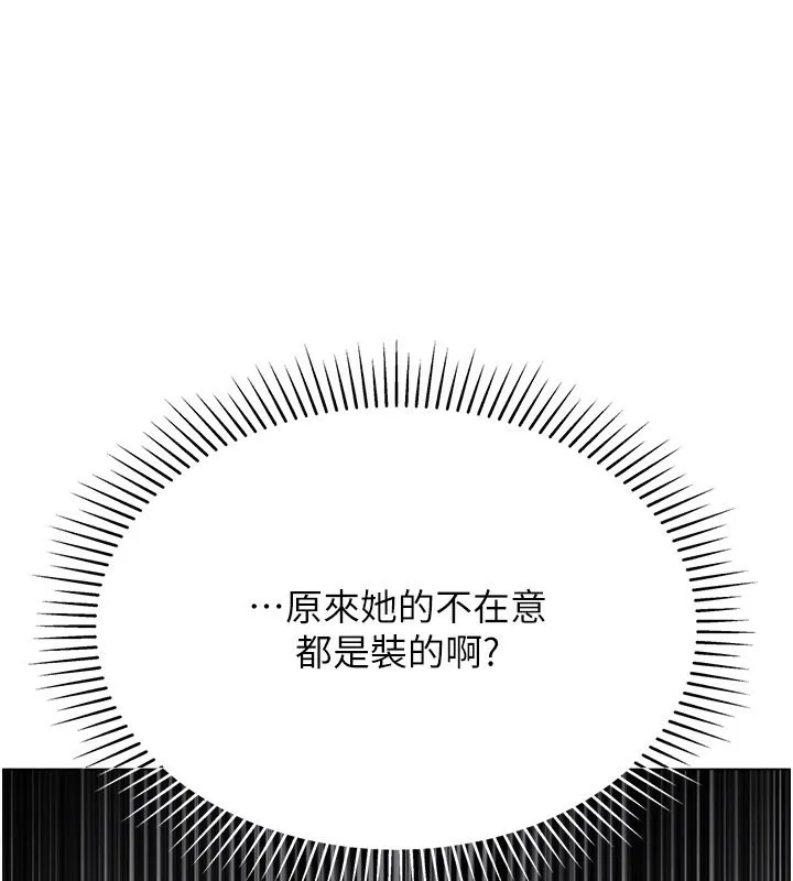 猎爱转蛋机 第19話-開發M屬性 第166页