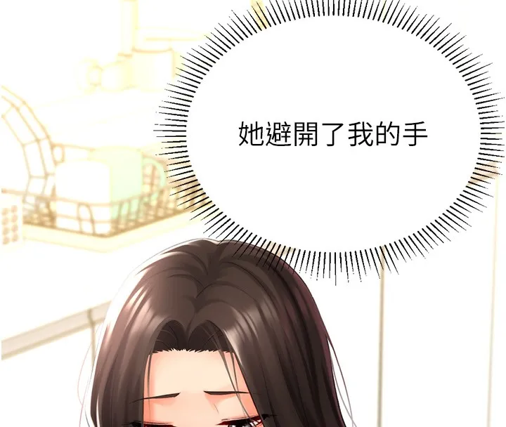 猎爱转蛋机 第19話-開發M屬性 第163页