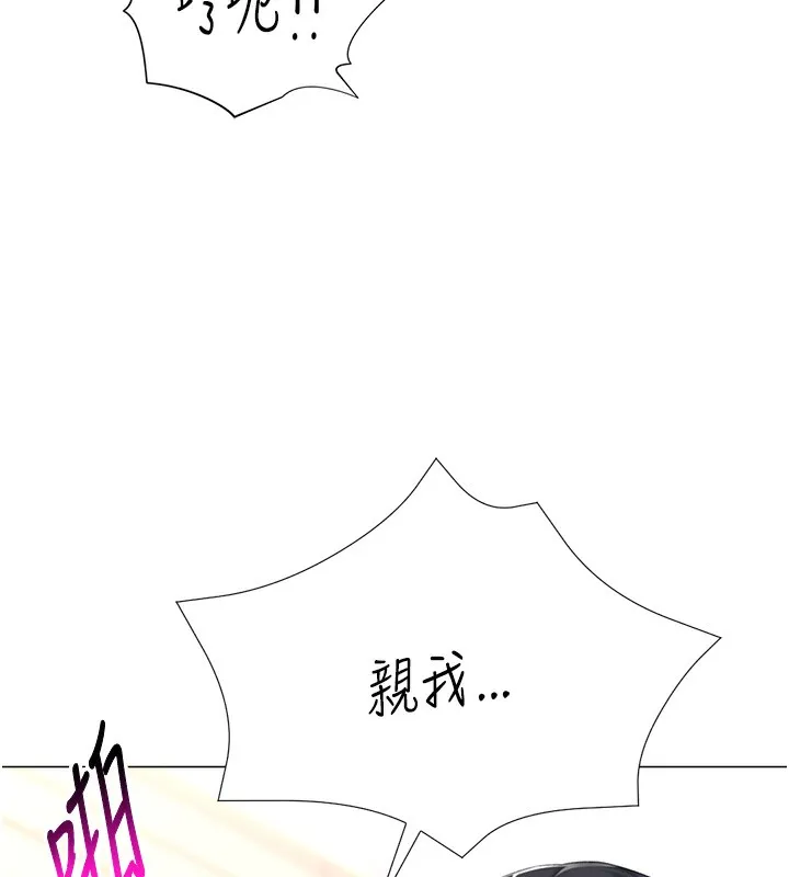 猎爱转蛋机 第19話-開發M屬性 第6页