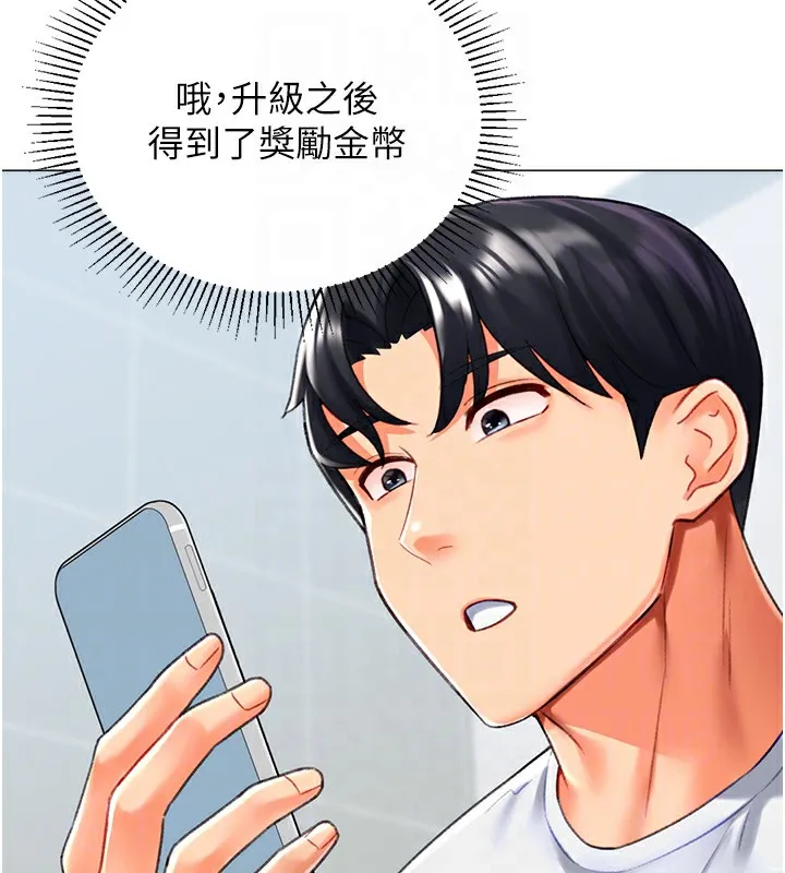 猎爱转蛋机 第19話-開發M屬性 第93页