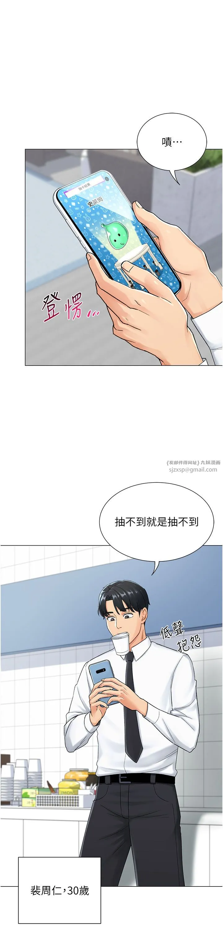 猎爱转蛋机 第1话-抽卡成功!奖励是吃掉女同事!? 第3页