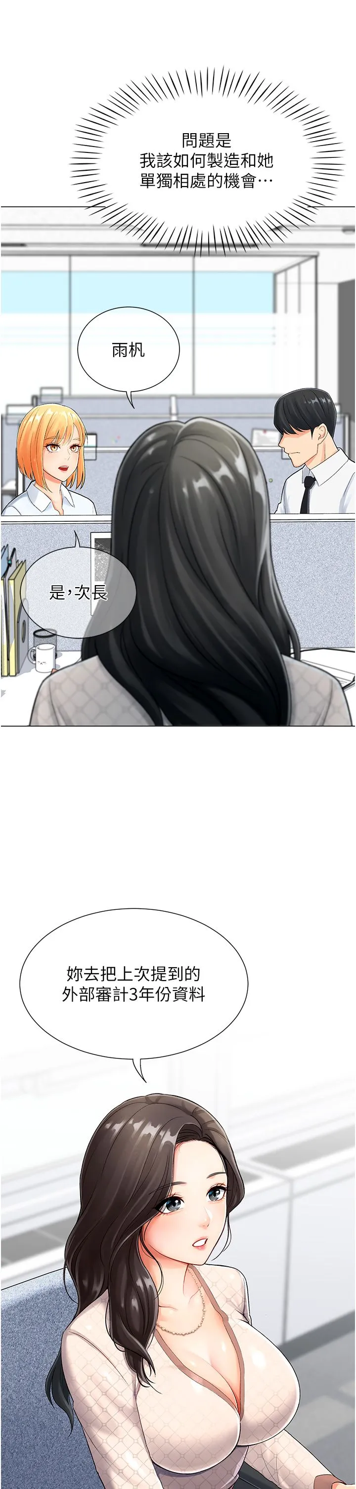 猎爱转蛋机 第1话-抽卡成功!奖励是吃掉女同事!? 第52页