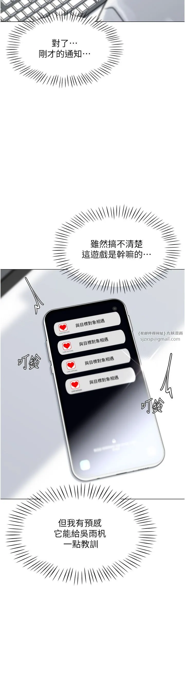 猎爱转蛋机 第1话-抽卡成功!奖励是吃掉女同事!? 第51页