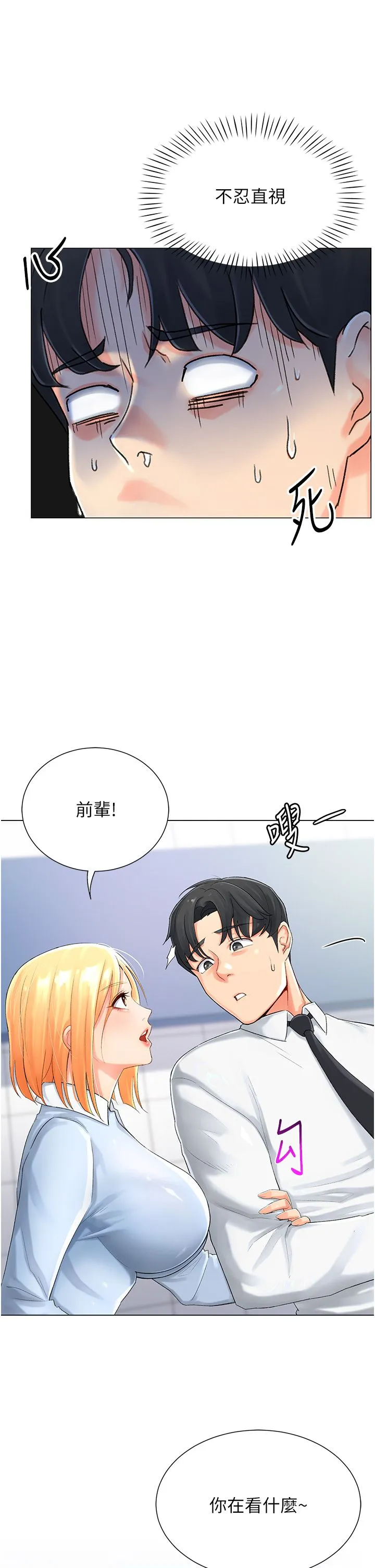 猎爱转蛋机 第1话-抽卡成功!奖励是吃掉女同事!? 第14页