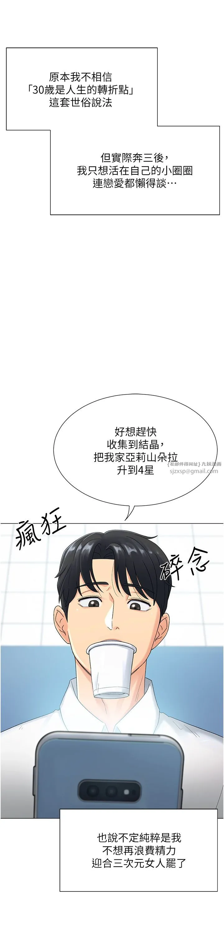 猎爱转蛋机 第1话-抽卡成功!奖励是吃掉女同事!? 第6页