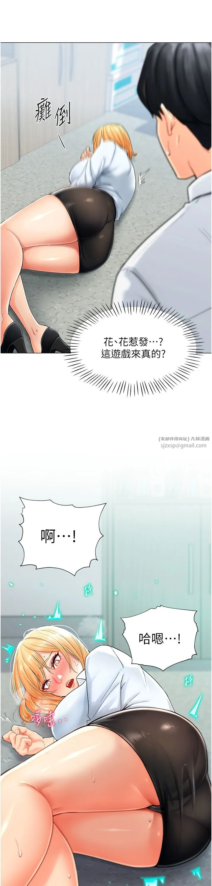 猎爱转蛋机 第1话-抽卡成功!奖励是吃掉女同事!? 第64页