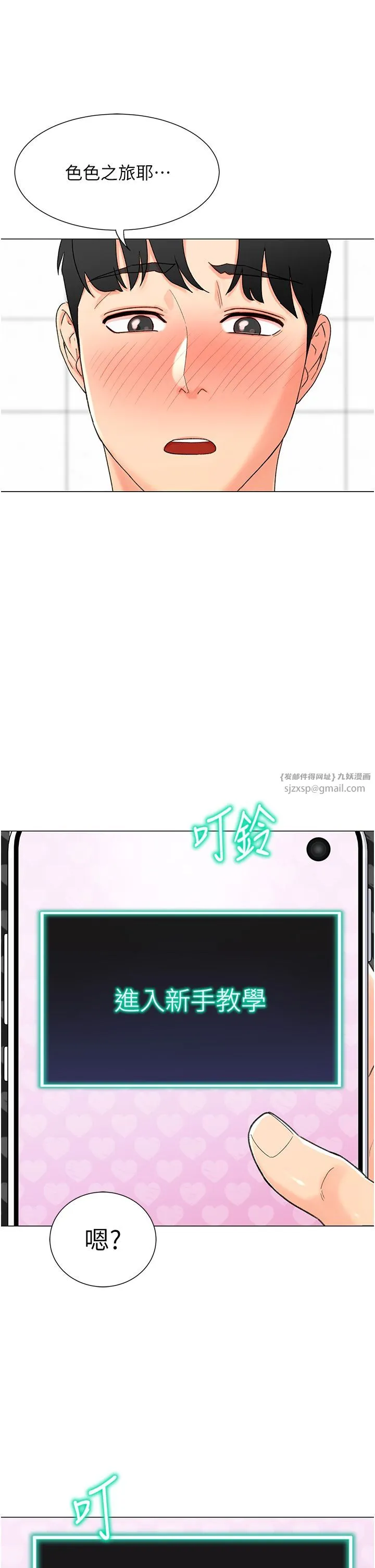猎爱转蛋机 第1话-抽卡成功!奖励是吃掉女同事!? 第24页
