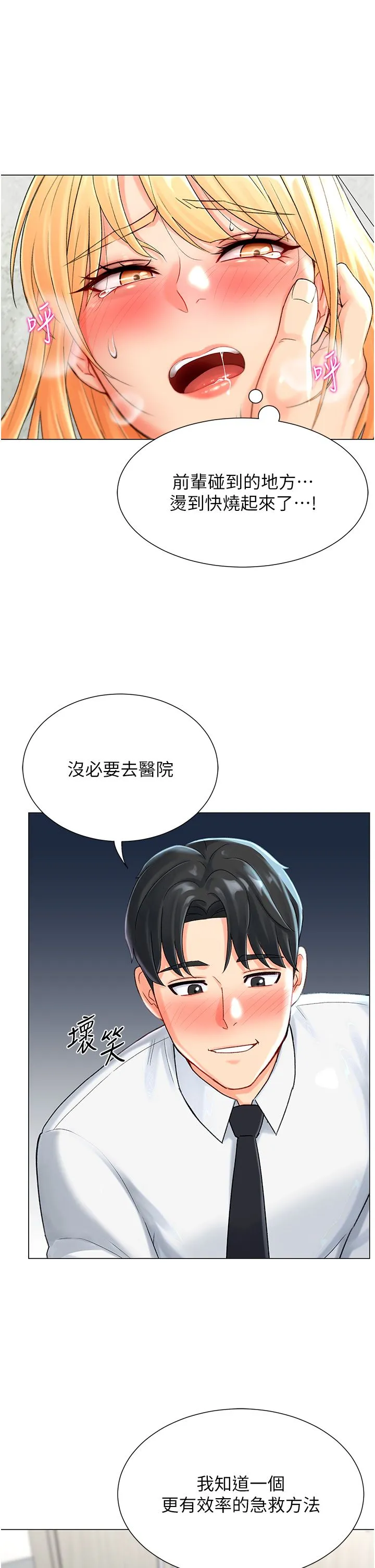 猎爱转蛋机 第1话-抽卡成功!奖励是吃掉女同事!? 第74页