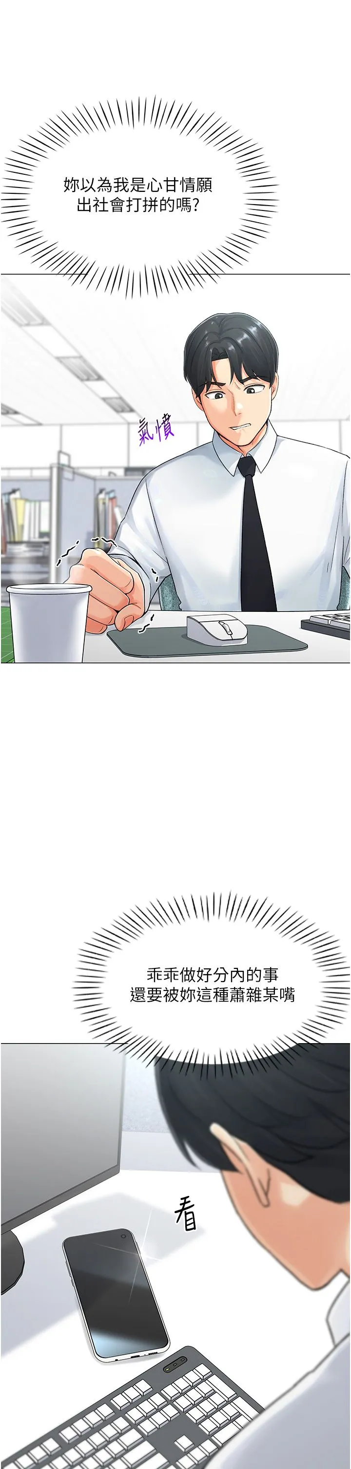 猎爱转蛋机 第1话-抽卡成功!奖励是吃掉女同事!? 第50页