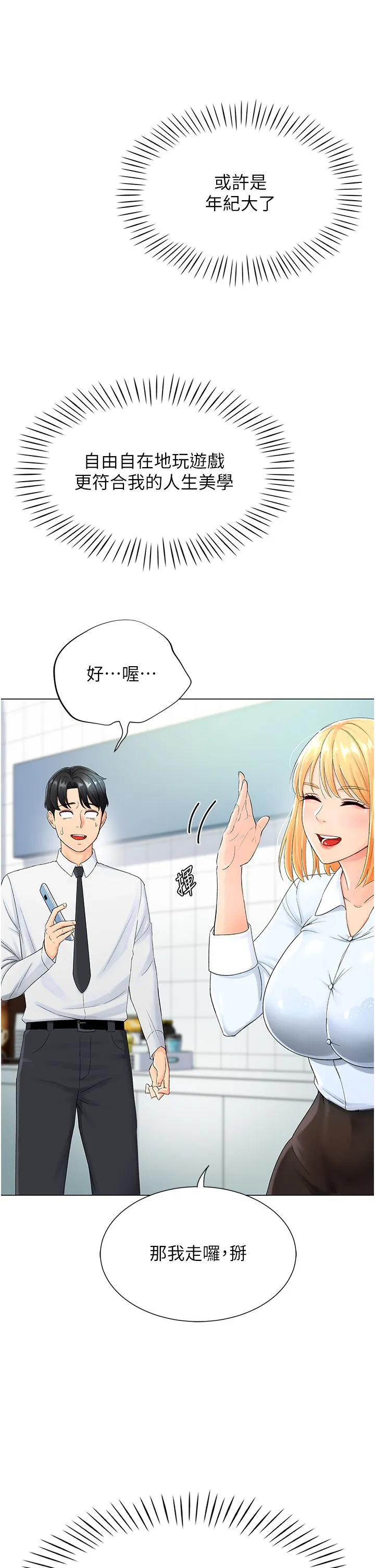 猎爱转蛋机 第1话-抽卡成功!奖励是吃掉女同事!? 第18页