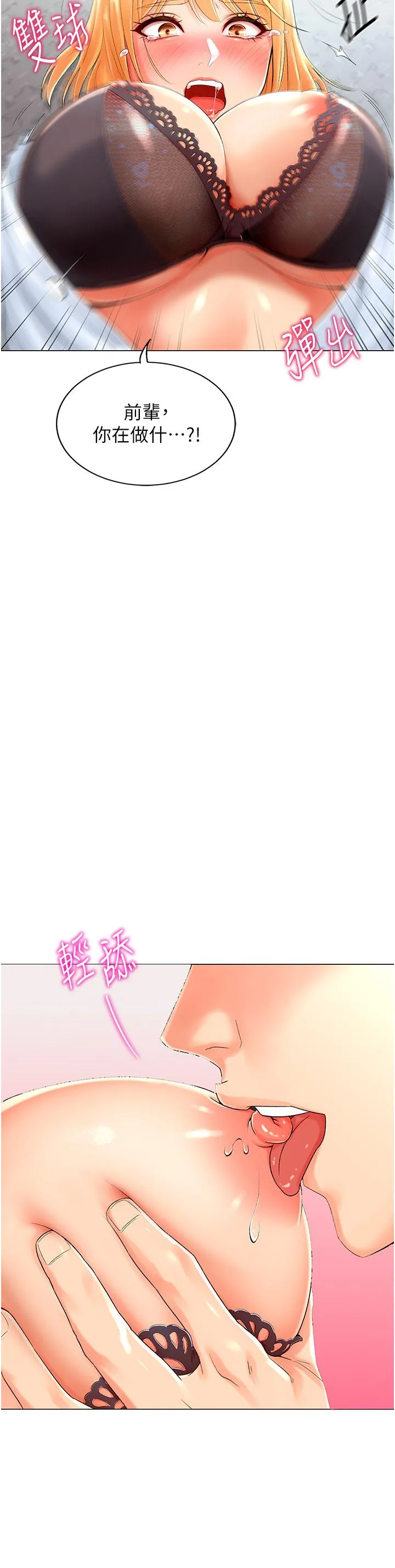 猎爱转蛋机 第1话-抽卡成功!奖励是吃掉女同事!? 第77页