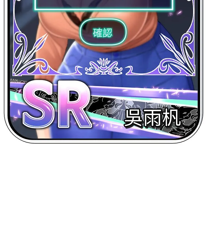 猎爱转蛋机 第1话-抽卡成功!奖励是吃掉女同事!? 第67页