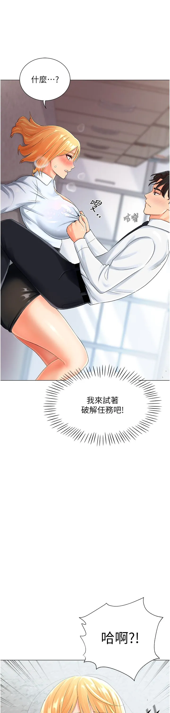 猎爱转蛋机 第1话-抽卡成功!奖励是吃掉女同事!? 第76页