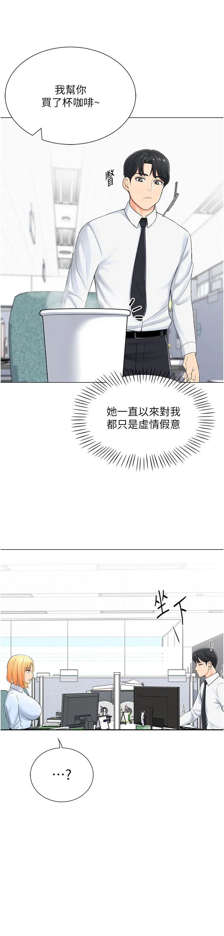 猎爱转蛋机 第1话-抽卡成功!奖励是吃掉女同事!? 第48页