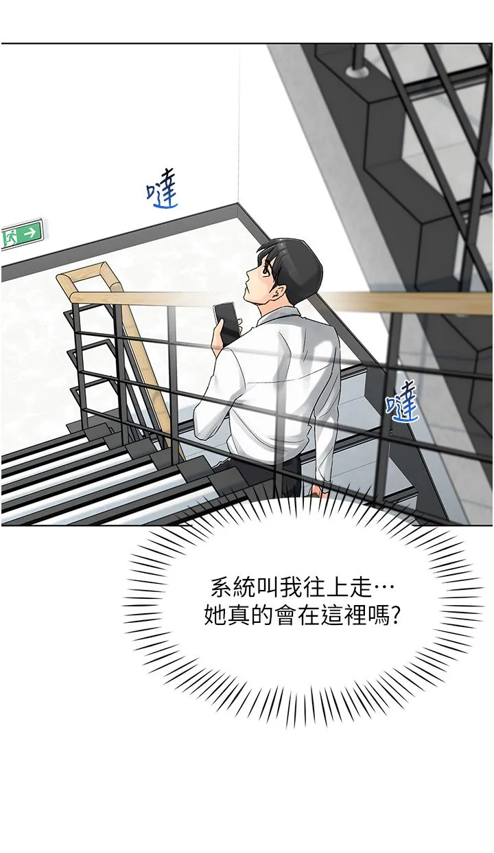猎爱转蛋机 第1话-抽卡成功!奖励是吃掉女同事!? 第33页