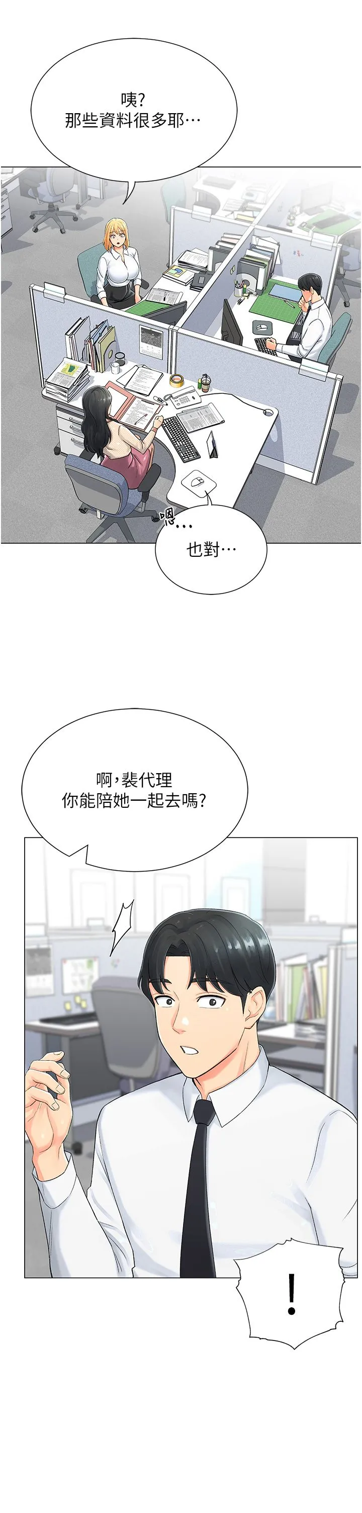 猎爱转蛋机 第1话-抽卡成功!奖励是吃掉女同事!? 第54页
