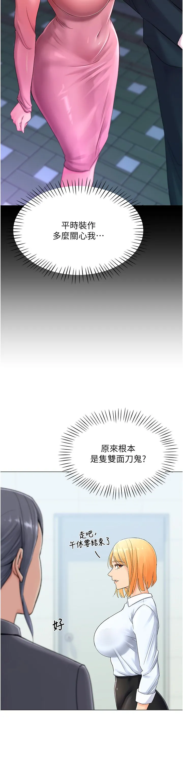 猎爱转蛋机 第1话-抽卡成功!奖励是吃掉女同事!? 第43页