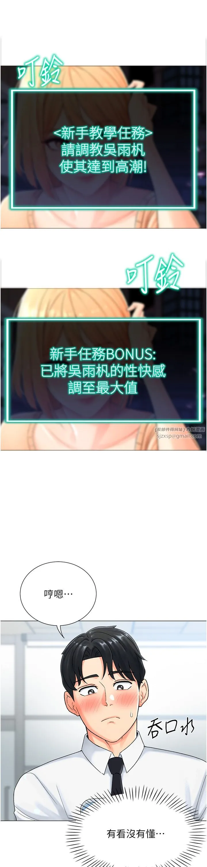 猎爱转蛋机 第1话-抽卡成功!奖励是吃掉女同事!? 第68页