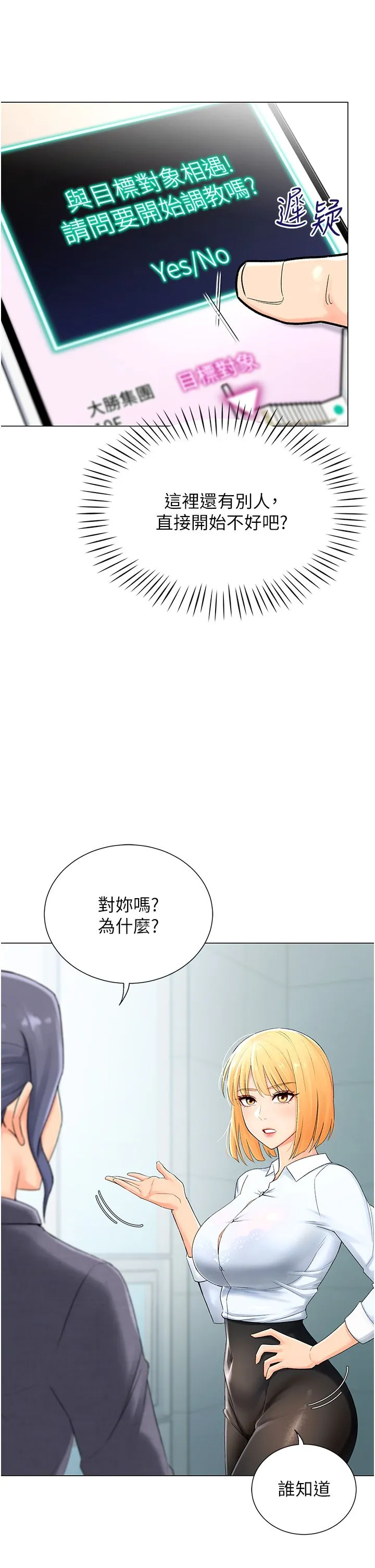 猎爱转蛋机 第1话-抽卡成功!奖励是吃掉女同事!? 第36页