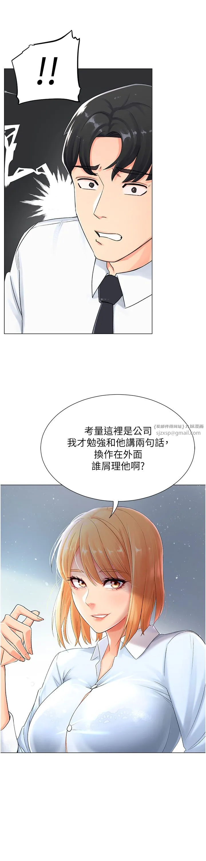 猎爱转蛋机 第1话-抽卡成功!奖励是吃掉女同事!? 第38页