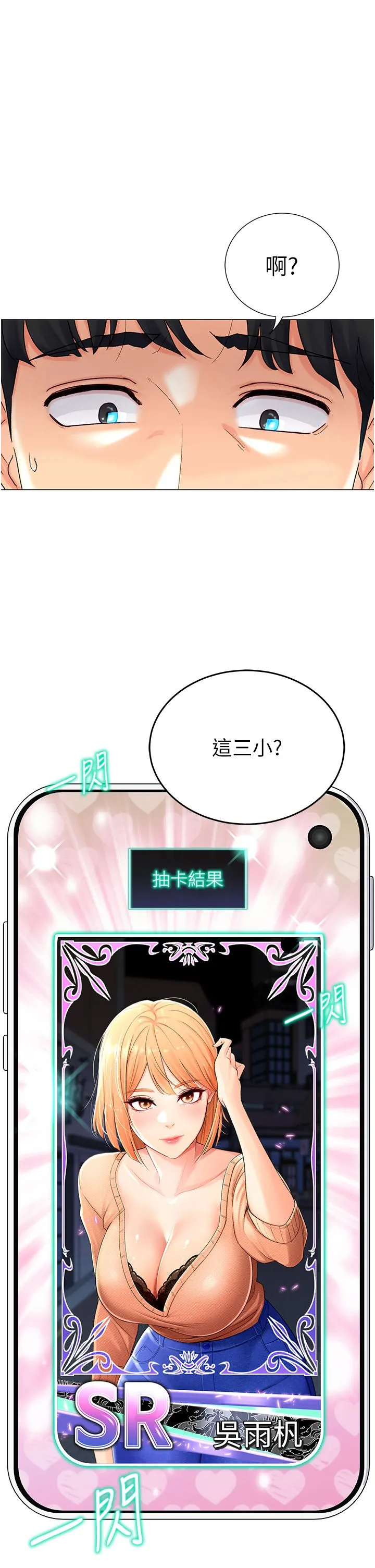 猎爱转蛋机 第1话-抽卡成功!奖励是吃掉女同事!? 第28页