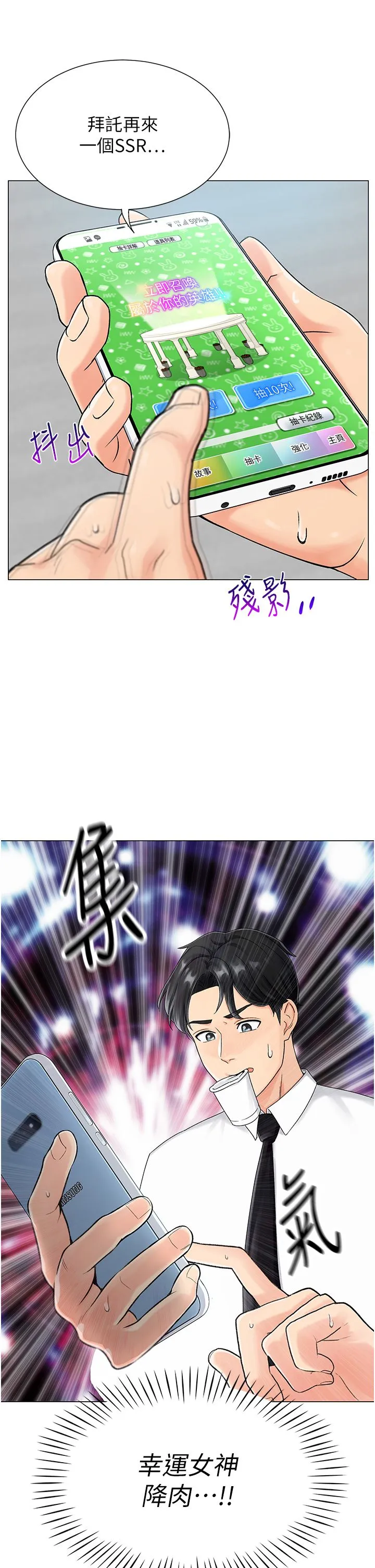 猎爱转蛋机 第1话-抽卡成功!奖励是吃掉女同事!? 第10页
