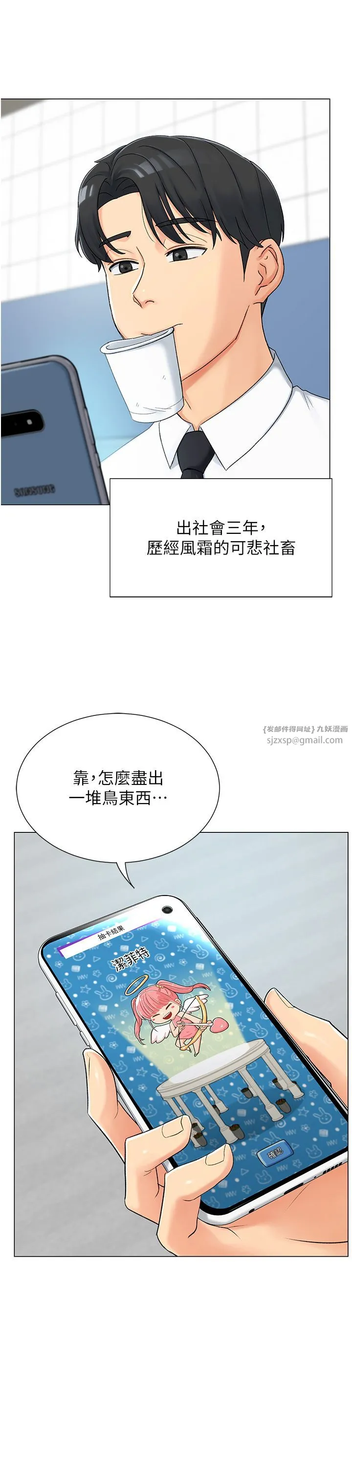 猎爱转蛋机 第1话-抽卡成功!奖励是吃掉女同事!? 第5页