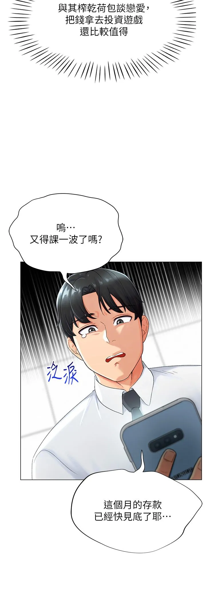 猎爱转蛋机 第1话-抽卡成功!奖励是吃掉女同事!? 第19页
