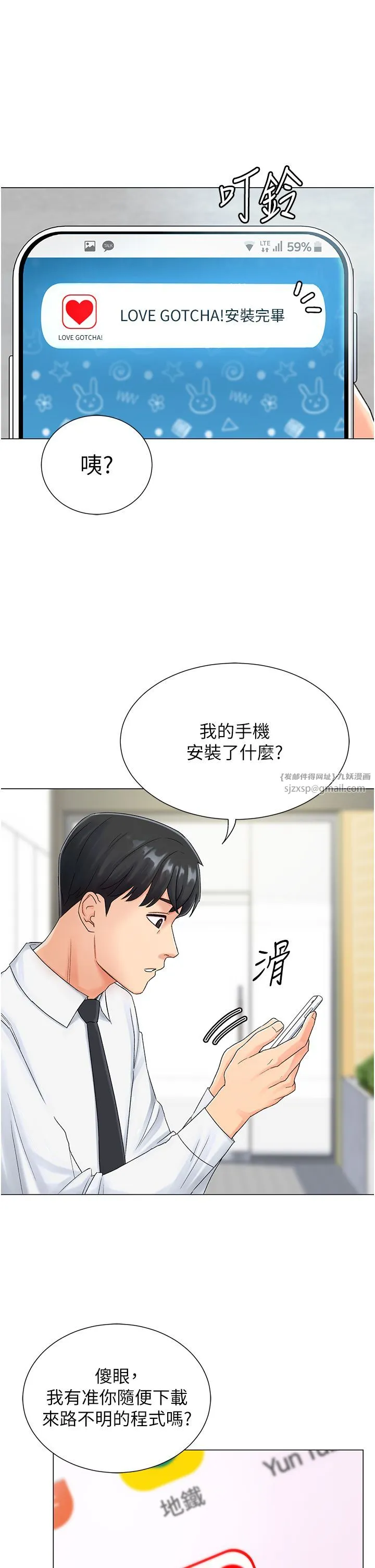 猎爱转蛋机 第1话-抽卡成功!奖励是吃掉女同事!? 第20页