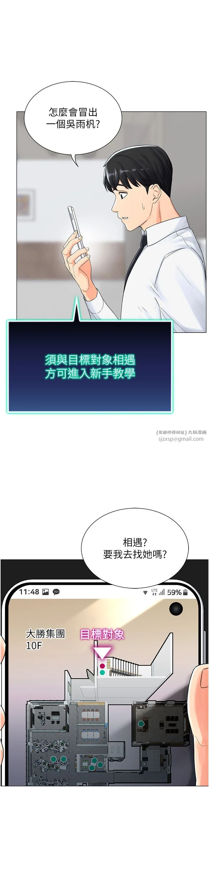 猎爱转蛋机 第1话-抽卡成功!奖励是吃掉女同事!? 第30页