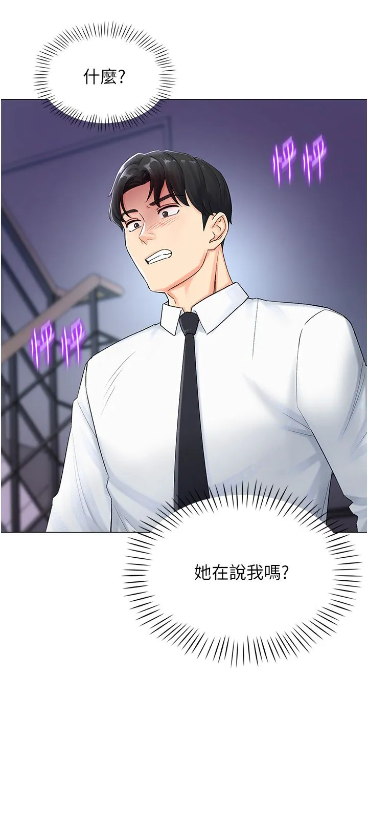 猎爱转蛋机 第1话-抽卡成功!奖励是吃掉女同事!? 第39页